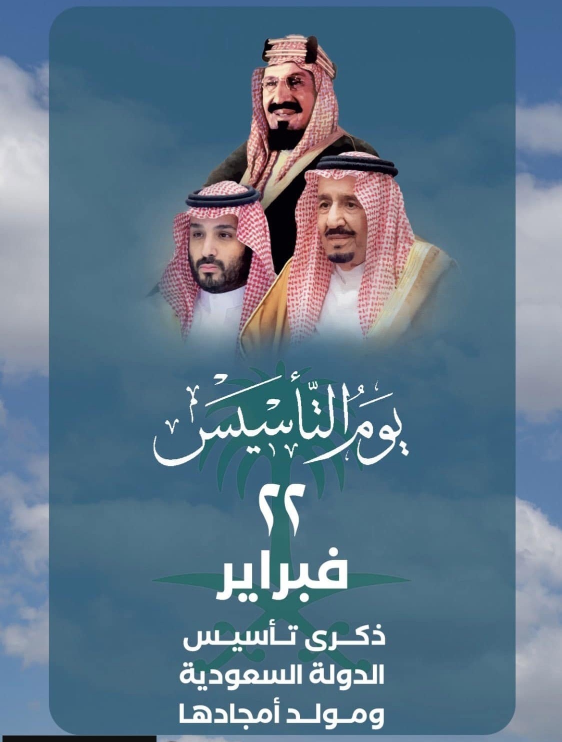 كلام عن يوم التأسيس السعودي تويتر