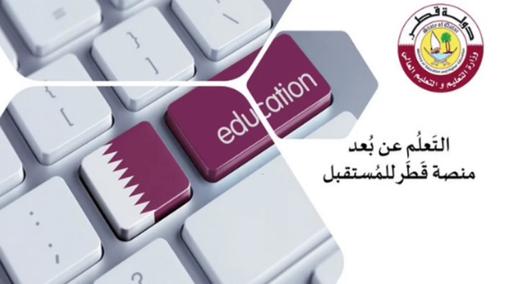 رابط منصة قطر للتعليم عن بعد الجديدة Qatar qeducation